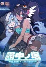 Muchuu no Tou Subtitle Indonesia